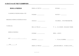 债务转让合同通用版本