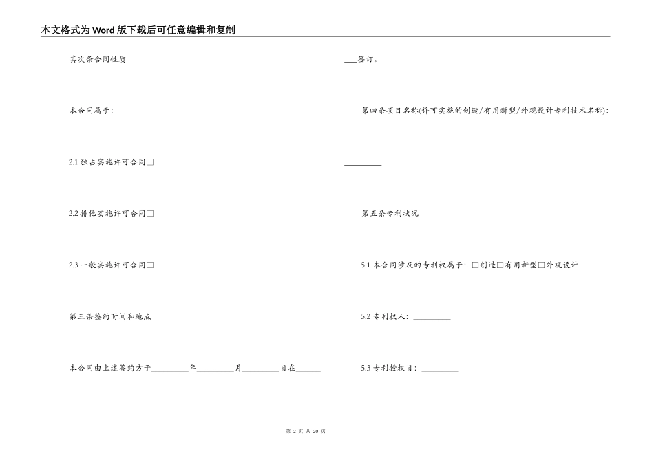 专利实施许可合同范本2篇_第2页