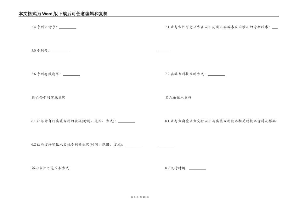 专利实施许可合同范本2篇_第3页