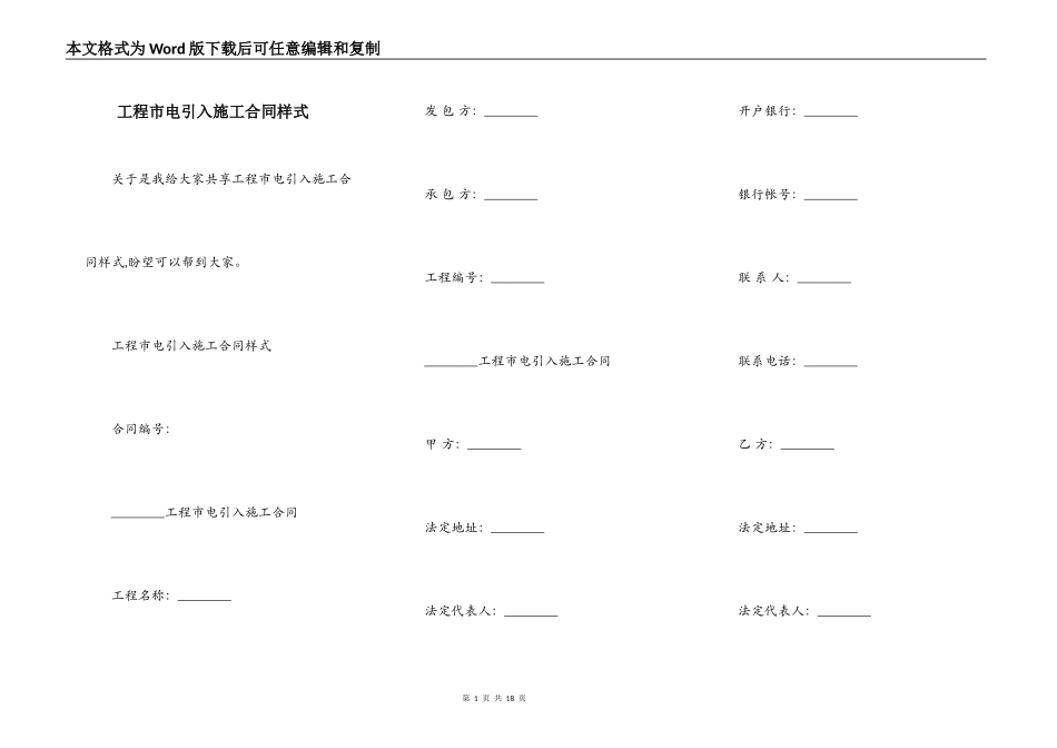 工程市电引入施工合同样式_第1页