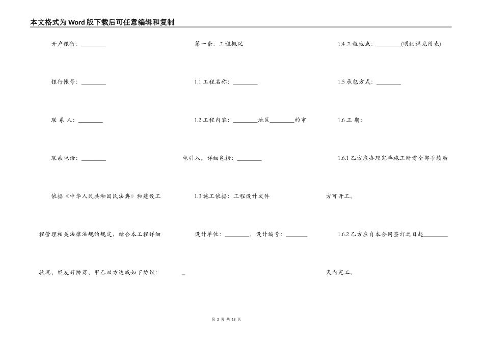 工程市电引入施工合同样式_第2页