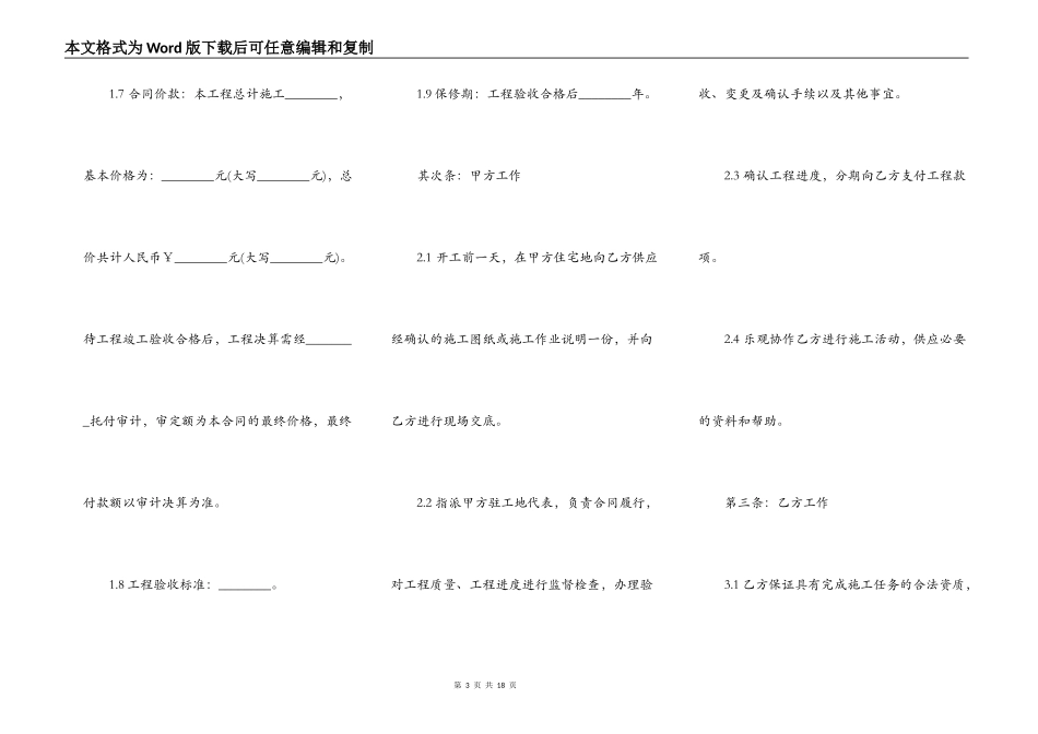 工程市电引入施工合同样式_第3页