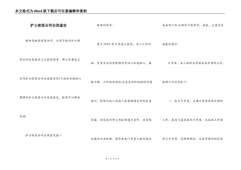 护士续签合同自我鉴定_第1页