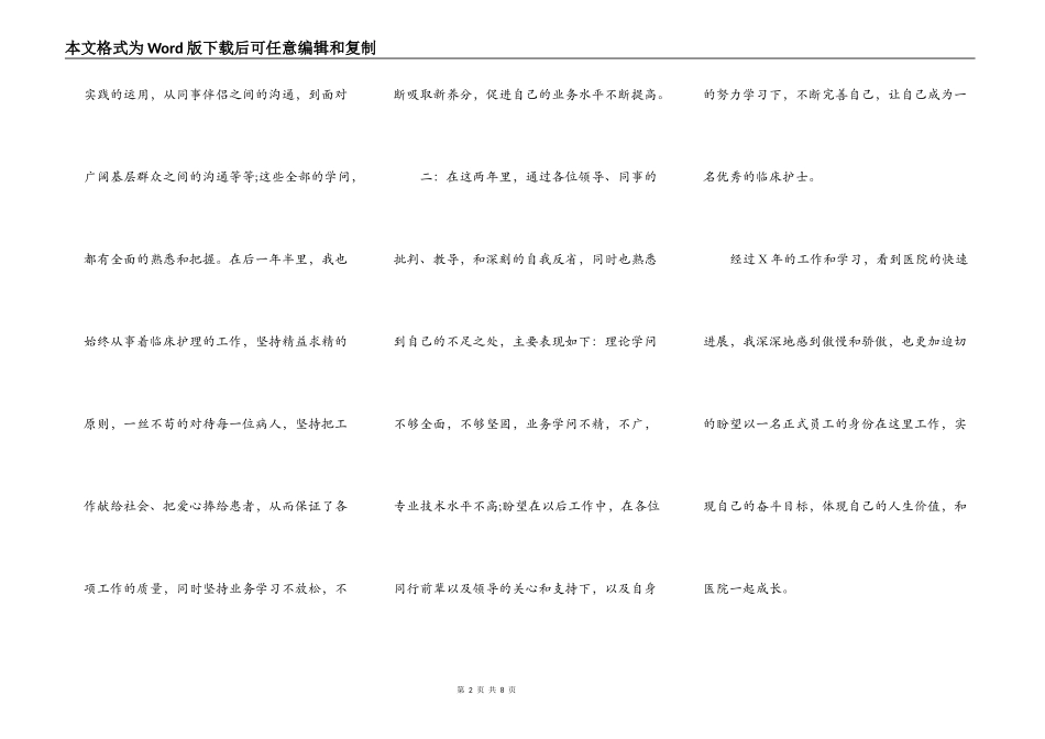 护士续签合同自我鉴定_第2页