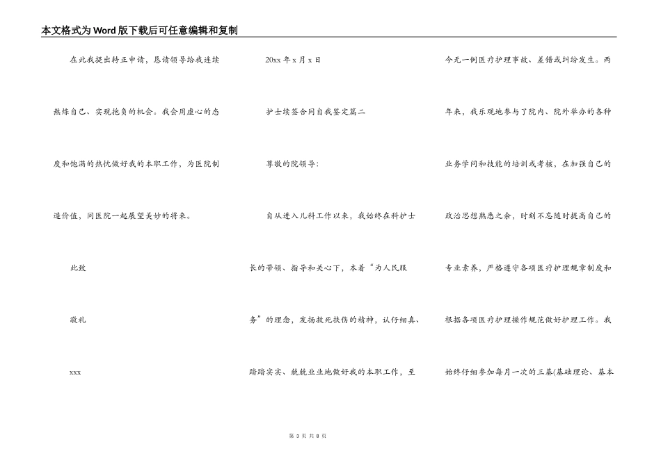 护士续签合同自我鉴定_第3页