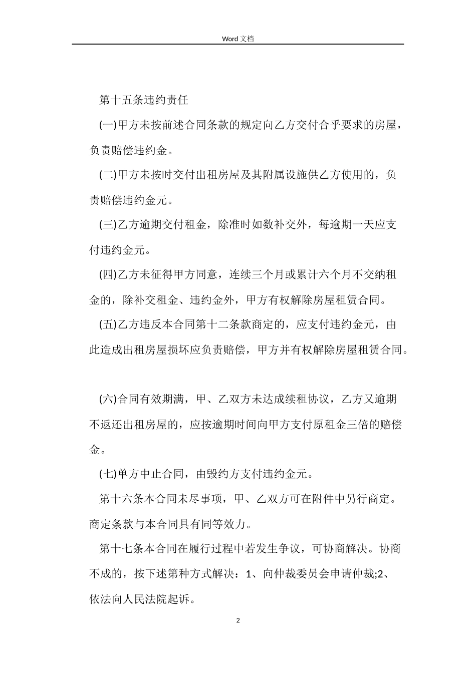 工商局房屋租赁的合同_第2页