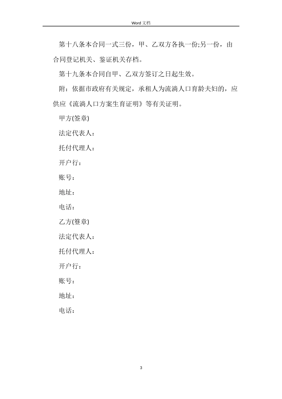 工商局房屋租赁的合同_第3页