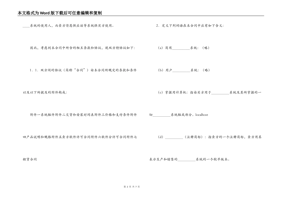 国际计算机软件许可合同格式（附英文）_第2页