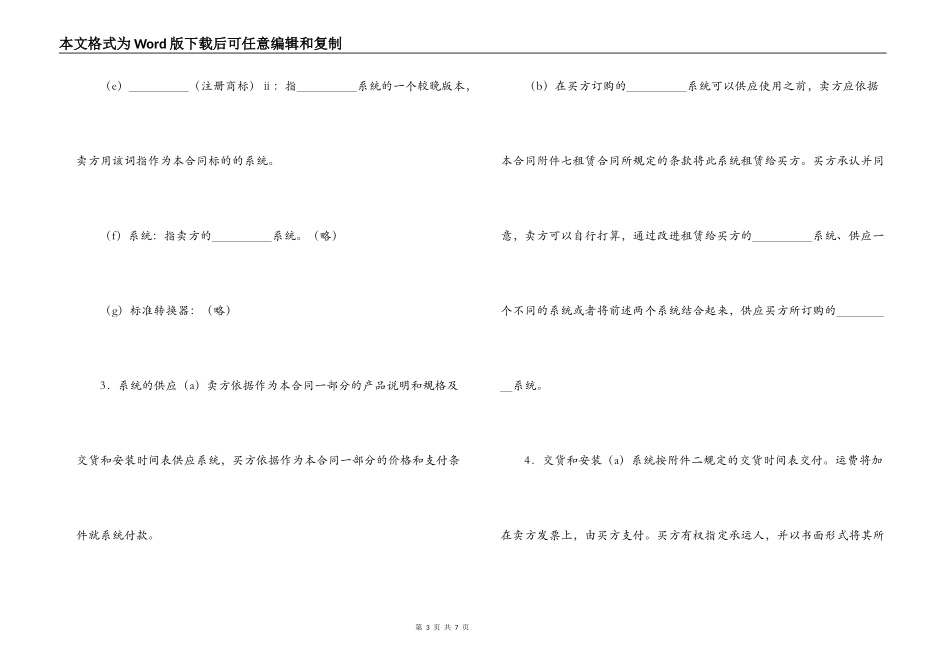 国际计算机软件许可合同格式（附英文）_第3页