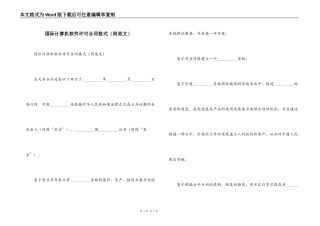 国际计算机软件许可合同格式（附英文）