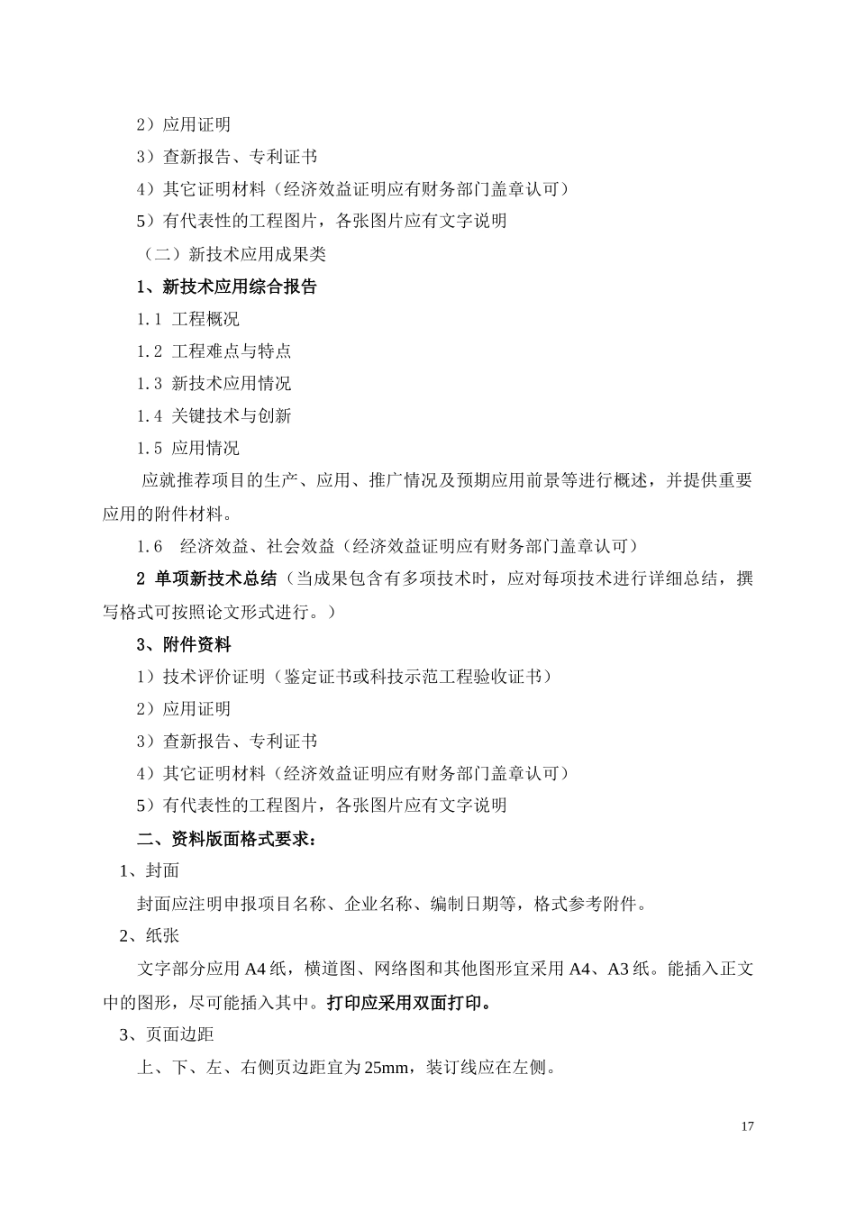 中建安装科学技术奖奖励管理办法_第3页