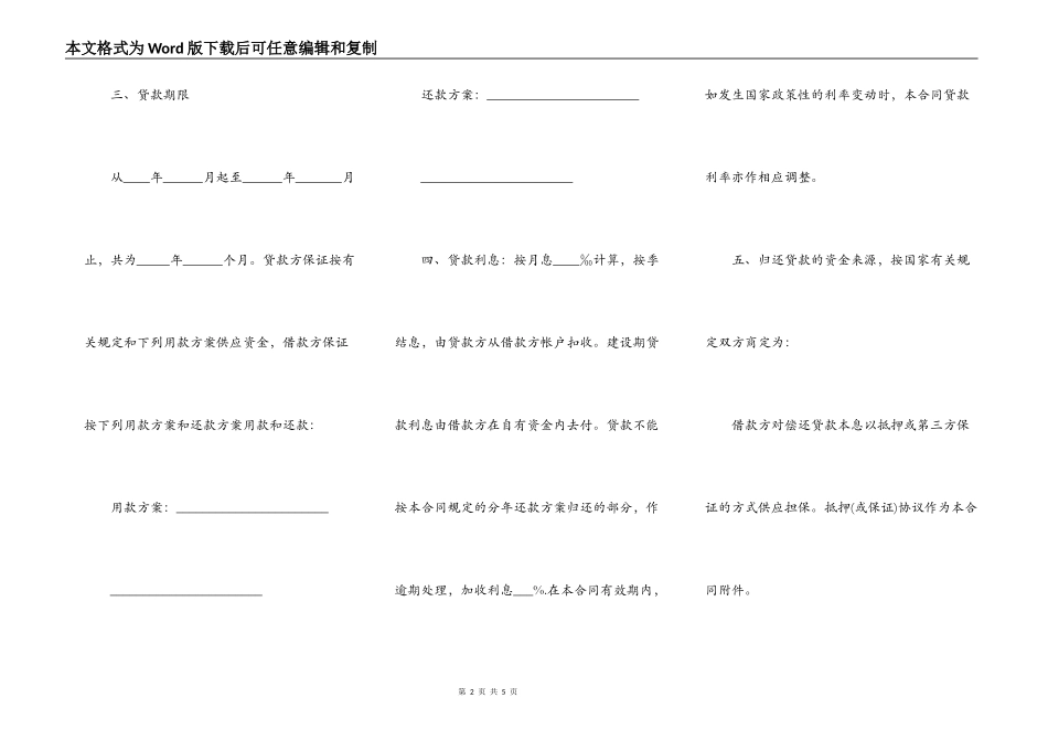 企业技术改造借款合同书_第2页