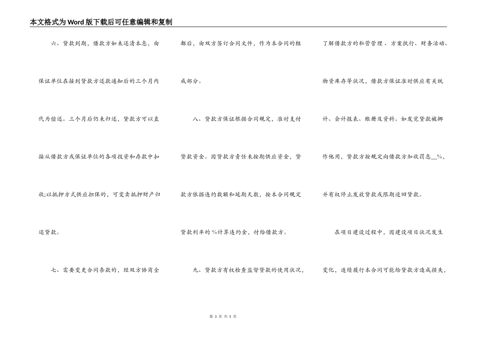 企业技术改造借款合同书_第3页