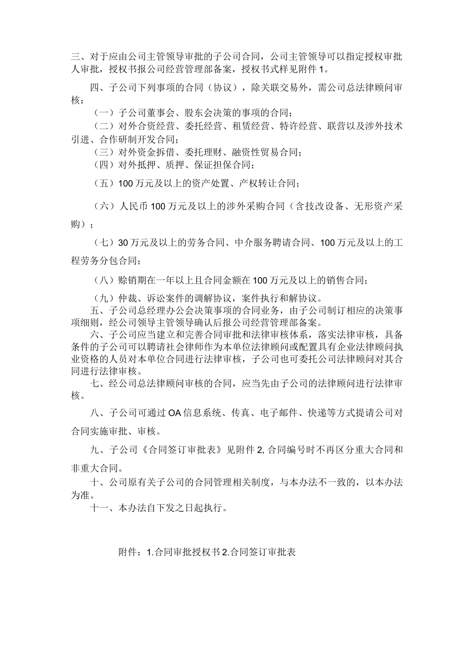 子公司合同审批和法律审核管理办法_第2页