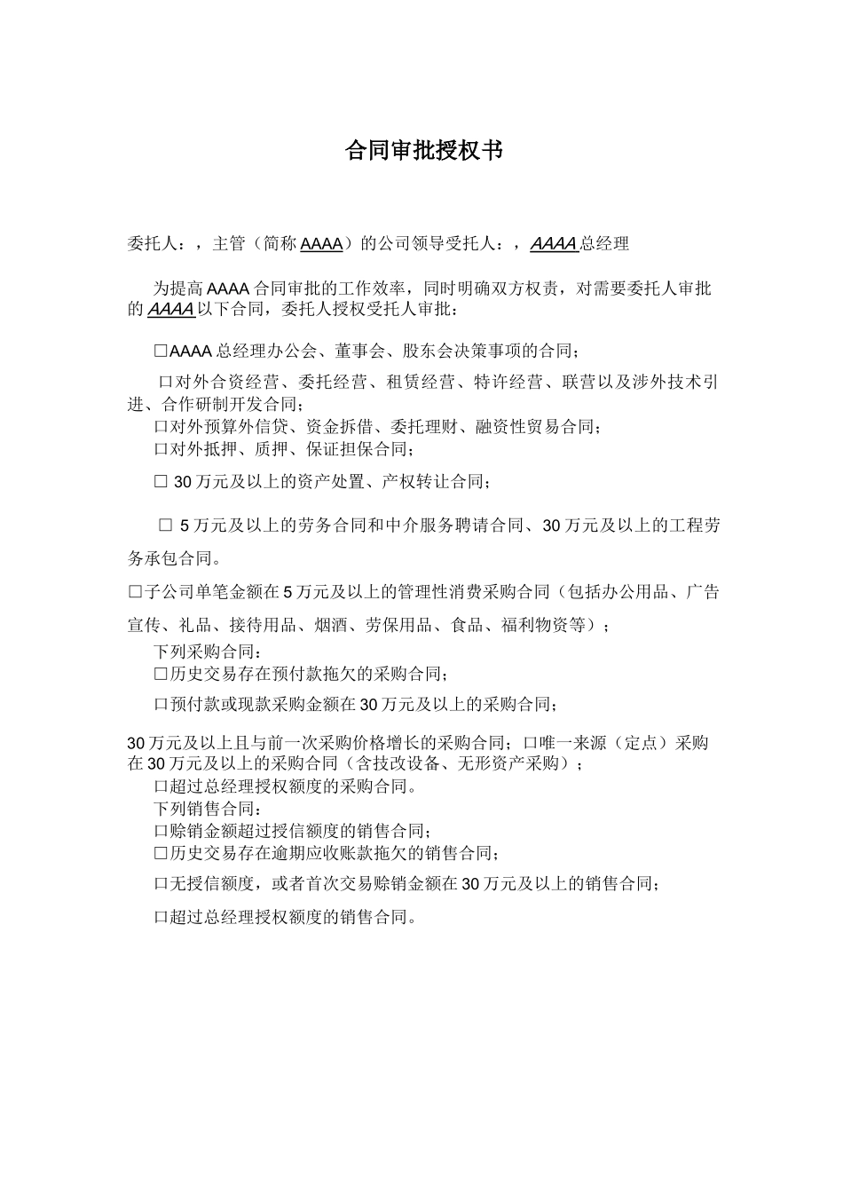 子公司合同审批和法律审核管理办法_第3页