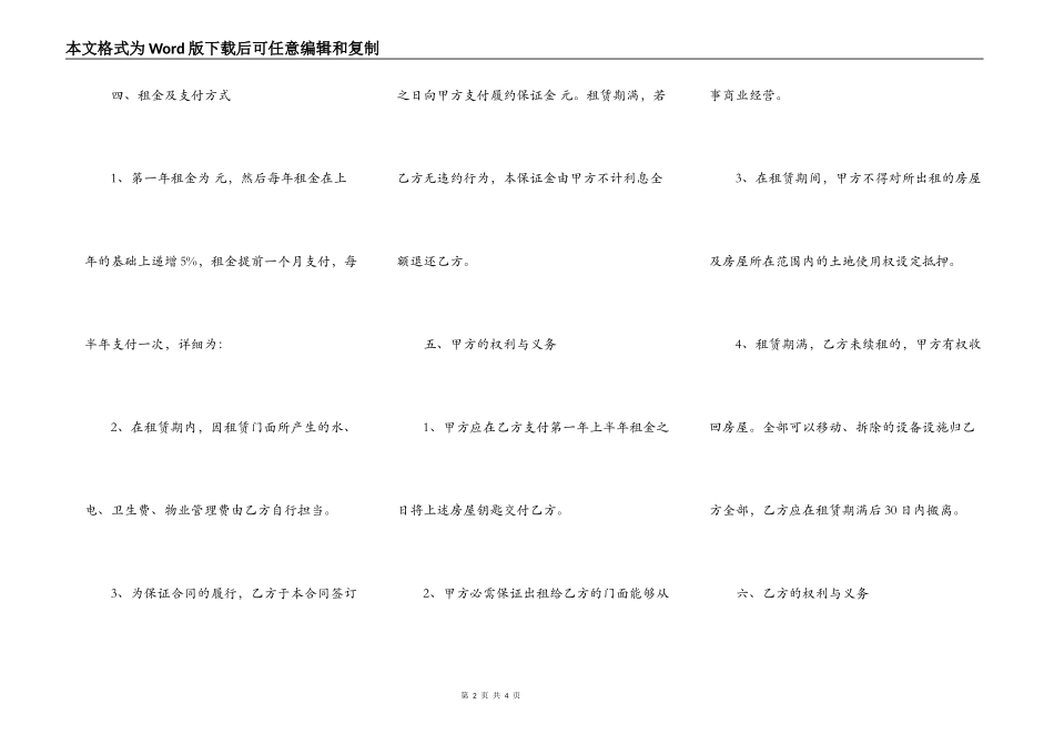 门面房出租合同样板_第2页