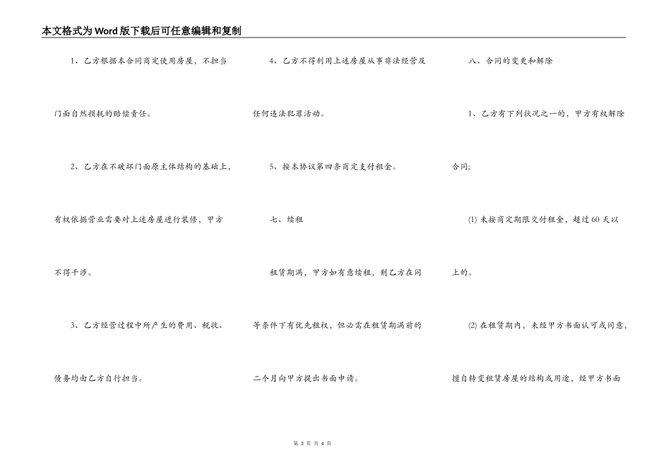 门面房出租合同样板_第3页
