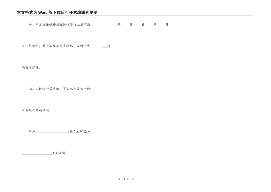二手卖房协议合同_第2页