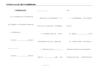 二手卖房协议合同