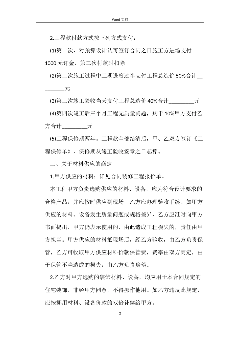 标准房屋装修合同协议书_第2页