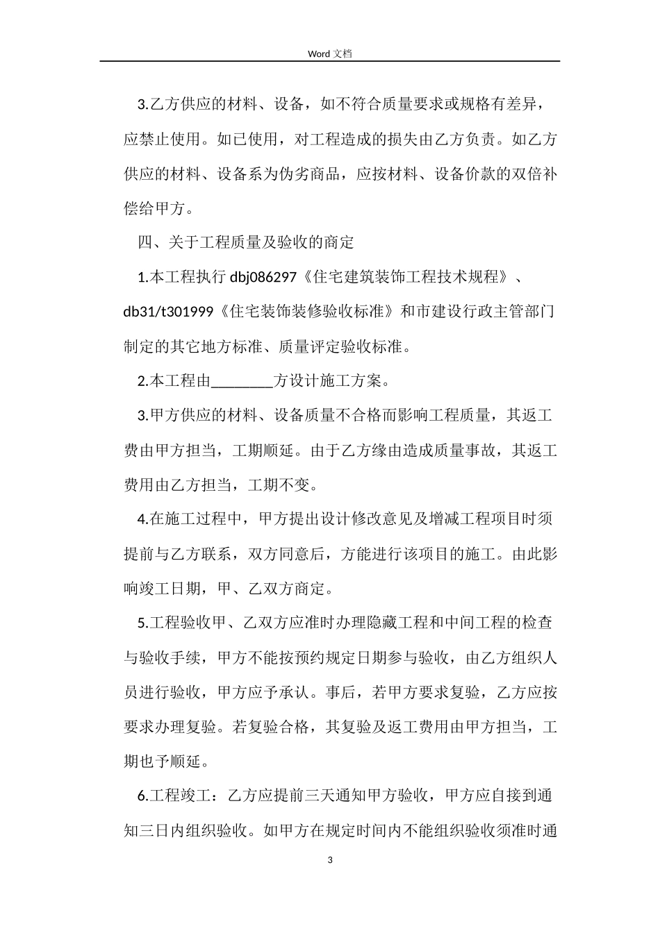 标准房屋装修合同协议书_第3页