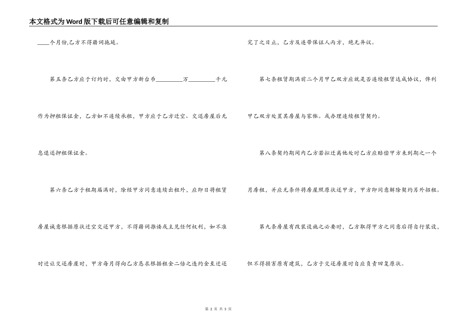 房屋租赁合同标准版范本_第2页