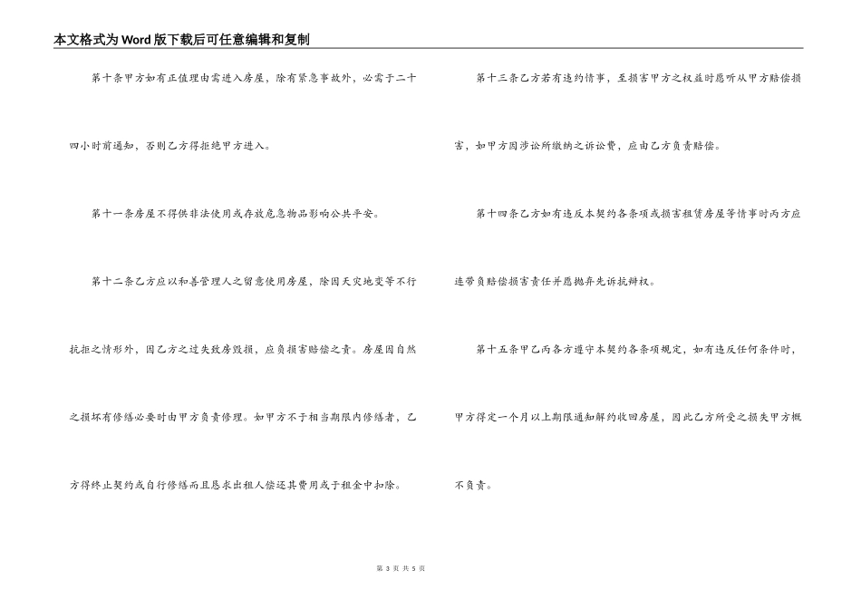 房屋租赁合同标准版范本_第3页