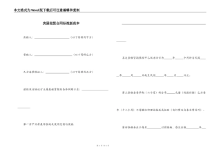房屋租赁合同标准版范本