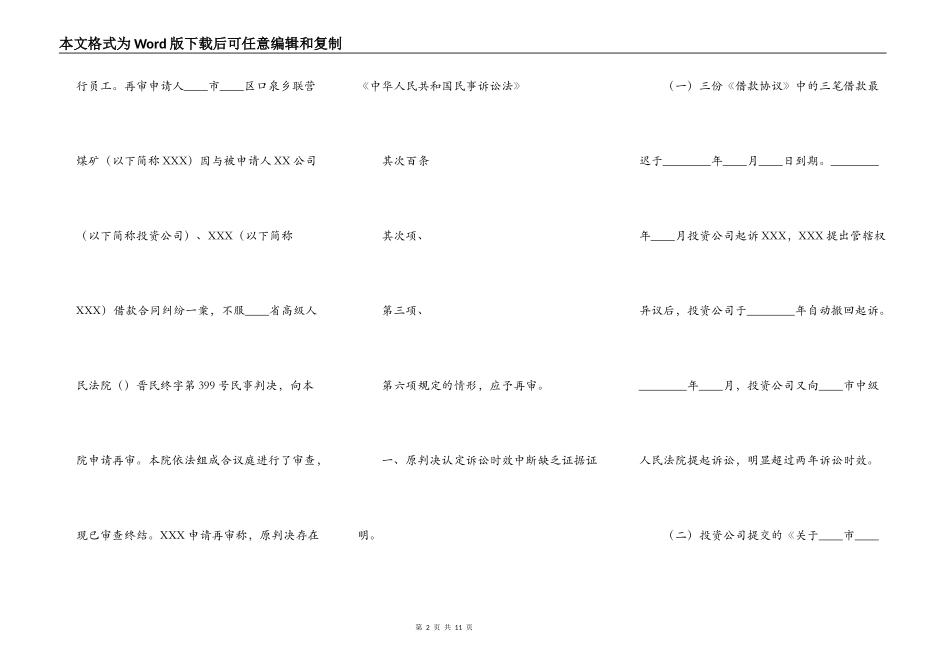 金融借款合同纠纷判决书学习心得_第2页