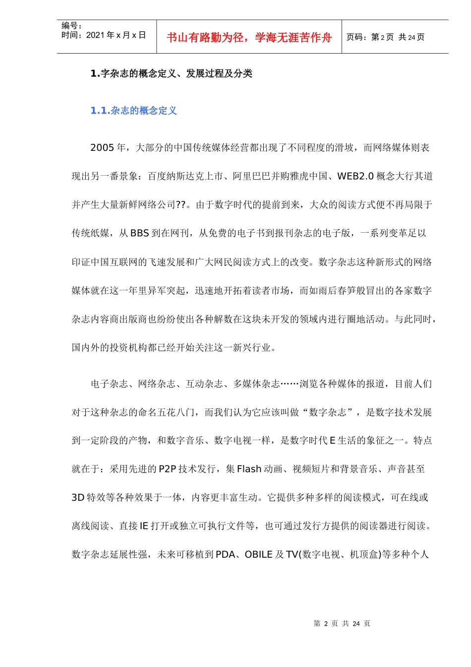 中国数字杂志简版报告_第2页
