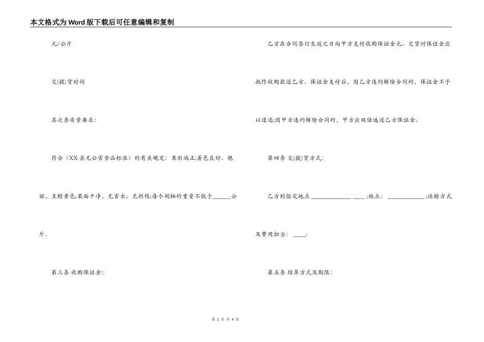 蒲江县胡柚购销合同的范本_第2页
