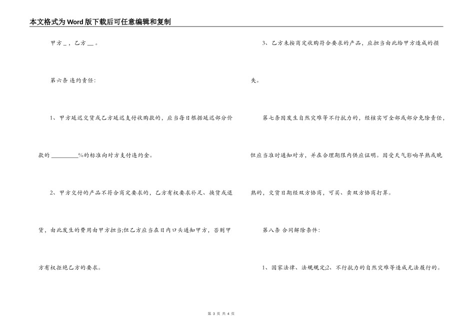 蒲江县胡柚购销合同的范本_第3页