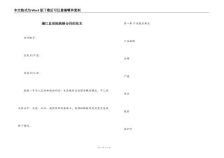蒲江县胡柚购销合同的范本