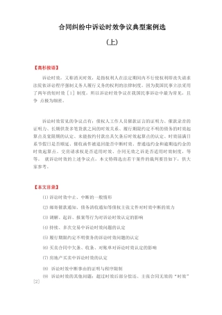 合同纠纷中诉讼时效争议典型案例选