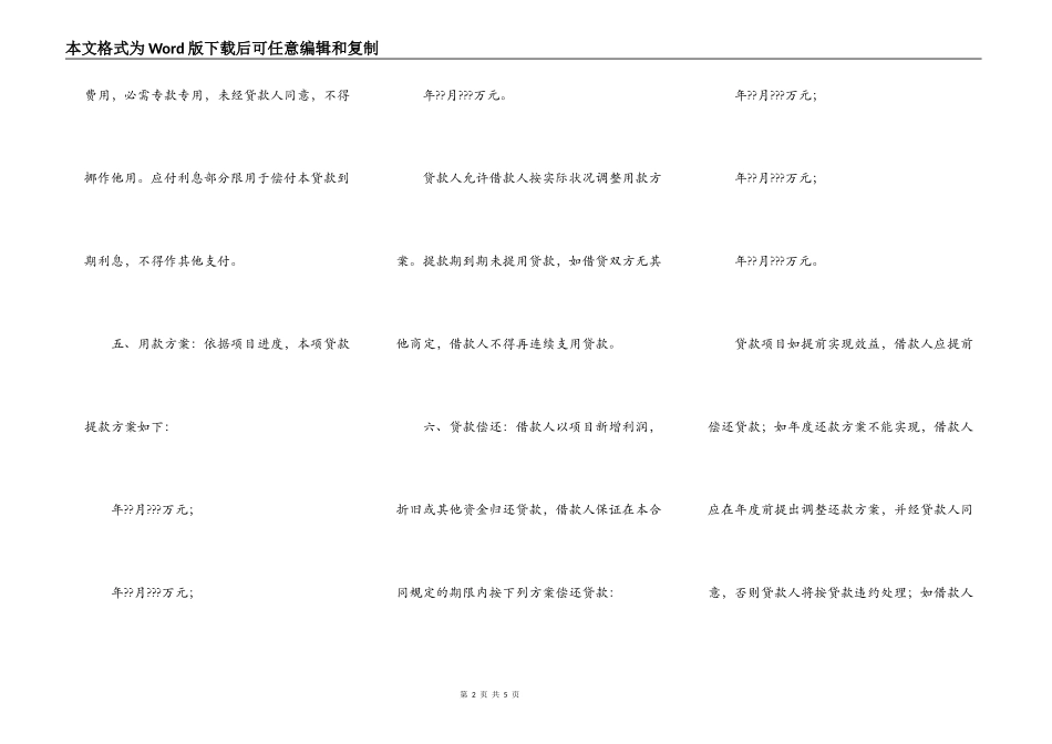 配套人民币借贷合同简洁版范文_第2页