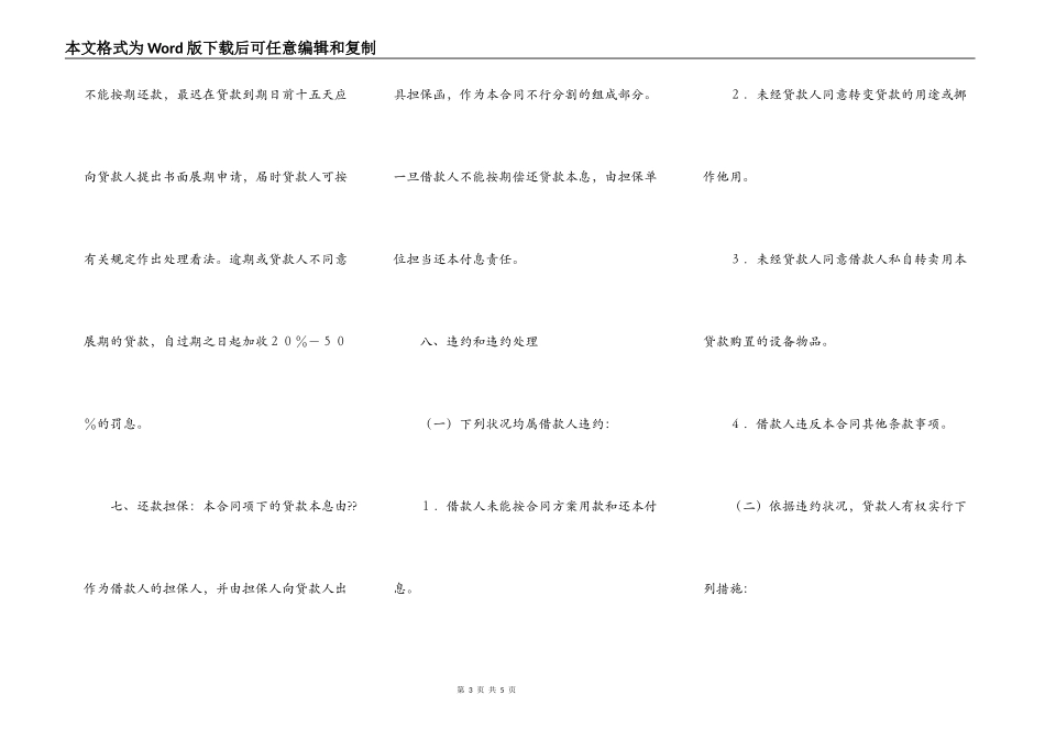 配套人民币借贷合同简洁版范文_第3页