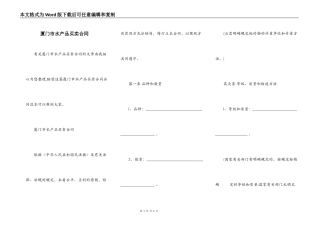 厦门市水产品买卖合同
