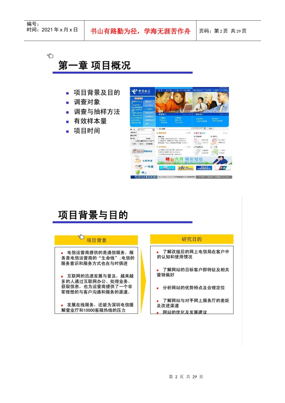 中国电信深圳公司网上营业厅用户调查研究报告_第2页