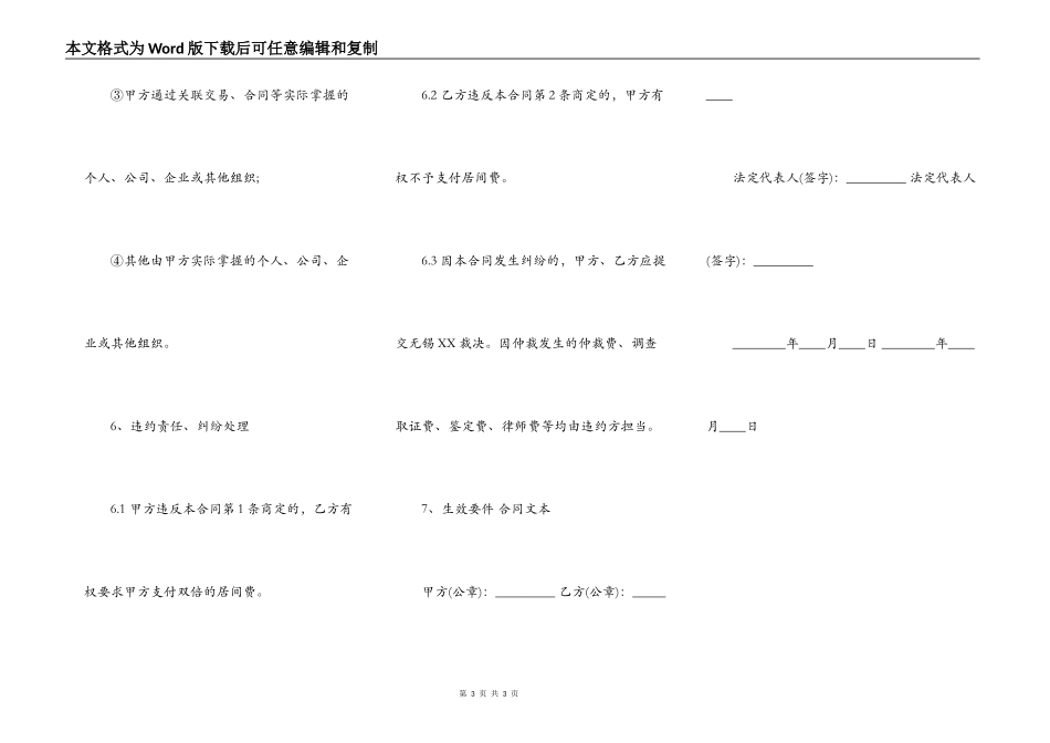 关于股权转让居间标准合同范本_第3页