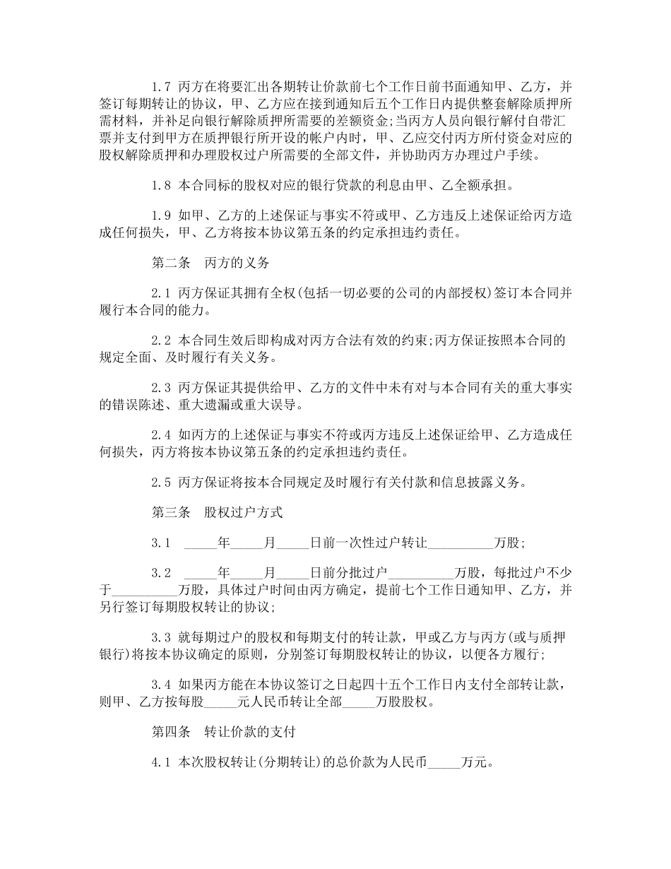 公司个人股份买卖合同协议_第2页