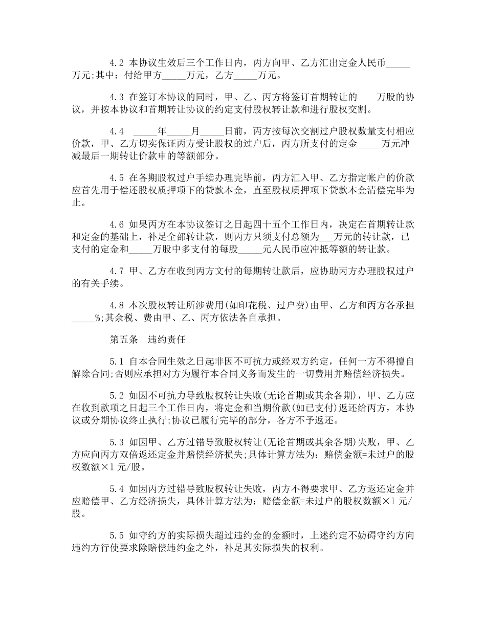 公司个人股份买卖合同协议_第3页