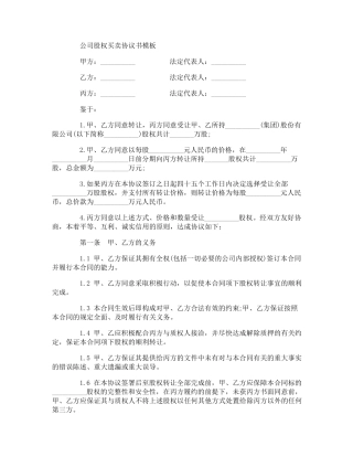 公司个人股份买卖合同协议