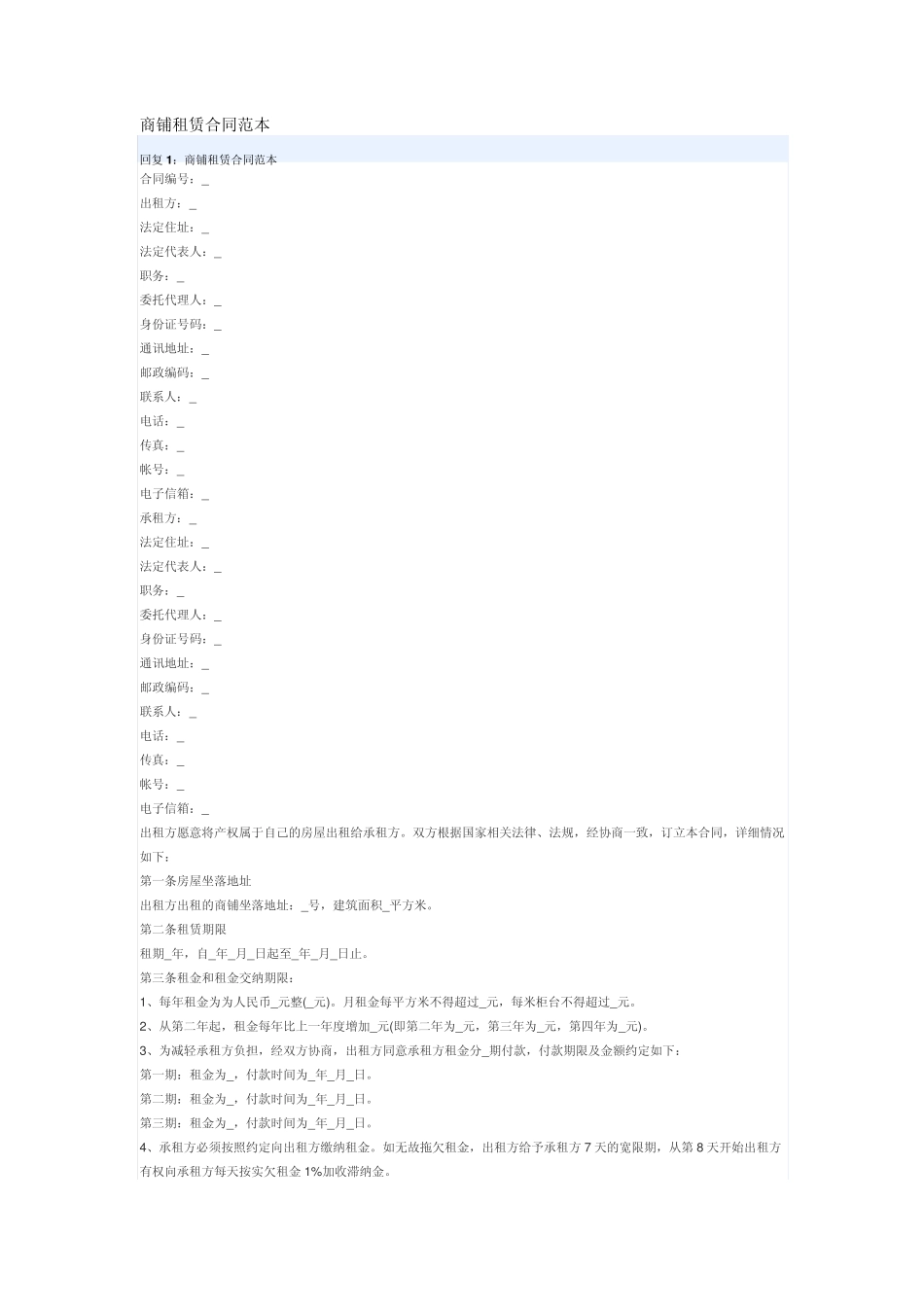 商铺租赁合同范本_第1页