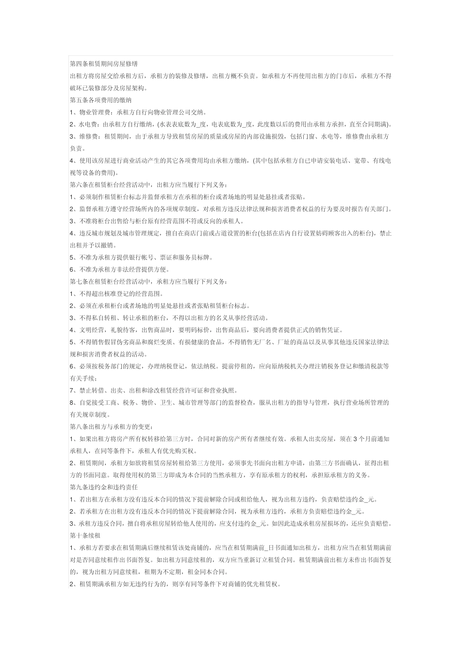 商铺租赁合同范本_第2页