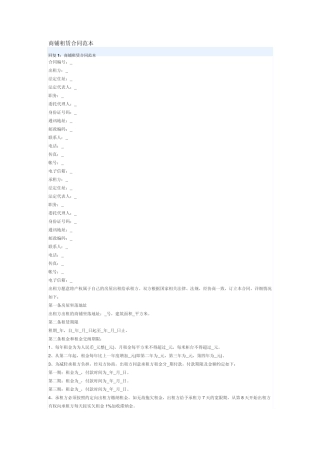 商铺租赁合同范本