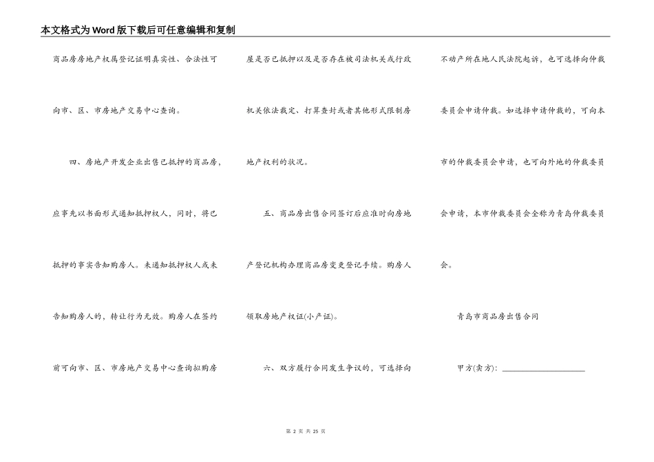 2022最新青岛市商品房出售合同_第2页