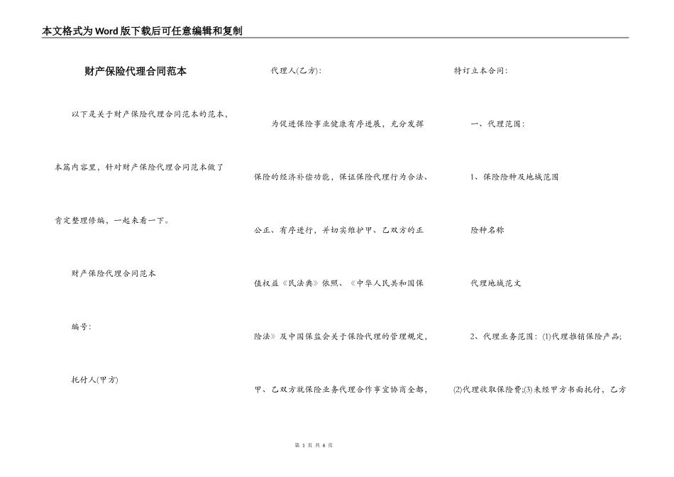 财产保险代理合同范本_第1页