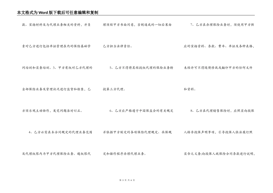 财产保险代理合同范本_第3页