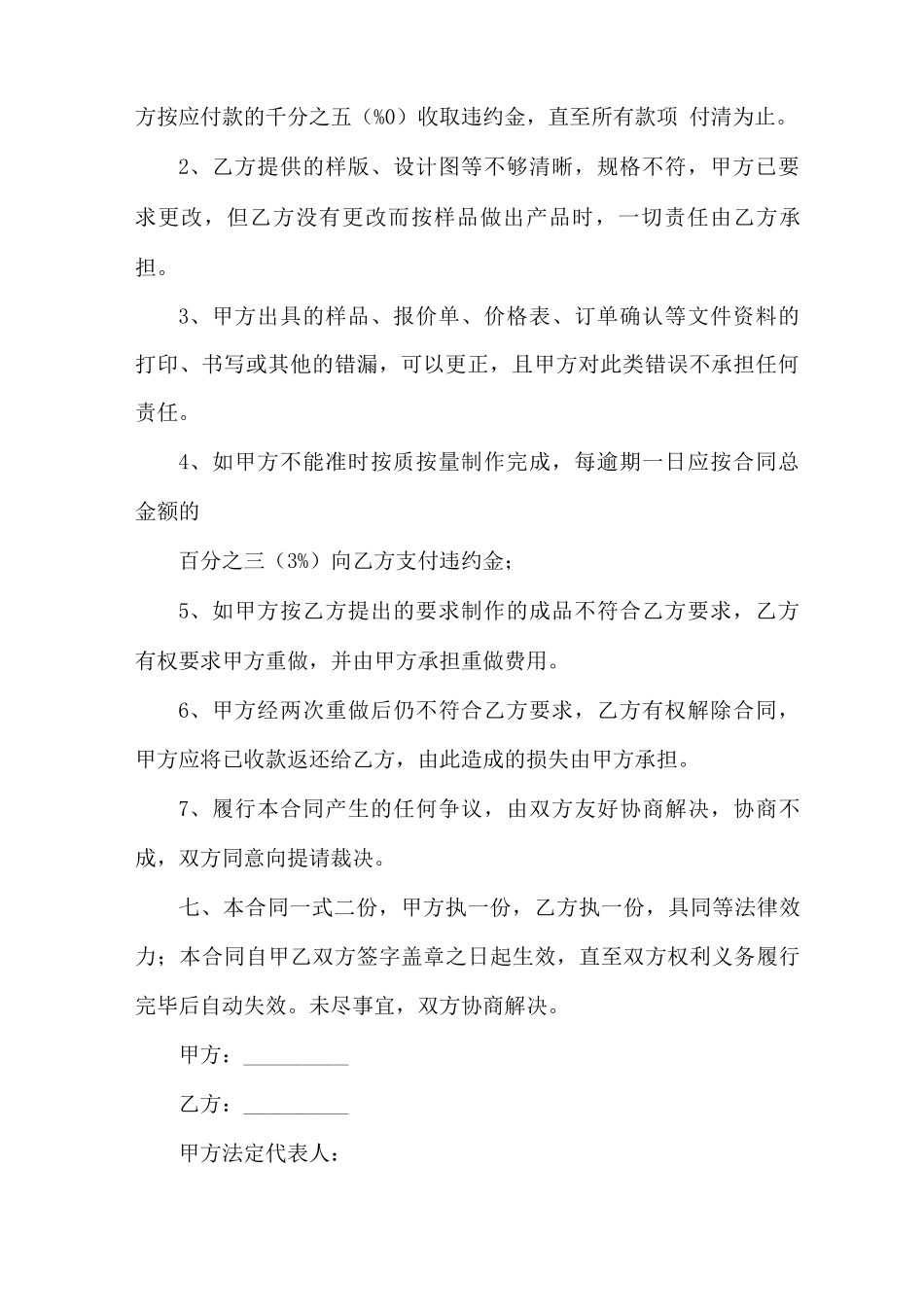 生产加工简单版的合同范本_第2页