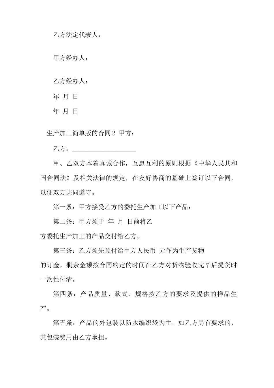 生产加工简单版的合同范本_第3页